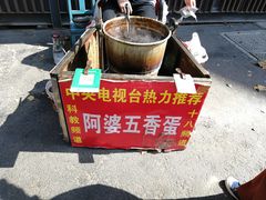 -阿婆五香蛋(水游城店)