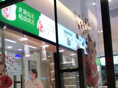 -袁记云饺(蛇口店)