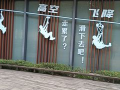 -天目湖山水园