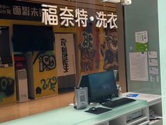 -福奈特洗衣洗鞋(杭州东站万象汇店)