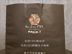 -马克西姆餐厅(崇文门店)