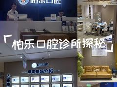 -柏乐口腔医院·舒适化无痛种植牙中心(东盟商务区院)