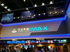 -万达影城(湛江万达广场IMAX店)
