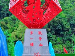 -东莞观音山旅游风景区