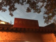 -安庆柴火馄饨(马道街店)
