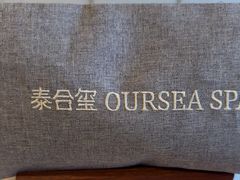 -泰合玺·精油疗愈 SPA(南京河西万达店)