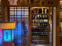-长崎屋·日本料理·刺身·烧鸟(天河北路店)