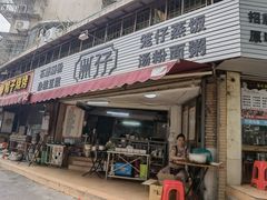 -洲仔石磨肠粉(情侣中路店)