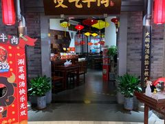 门面-受气牛肉·重庆耙牛肉(来福士店)