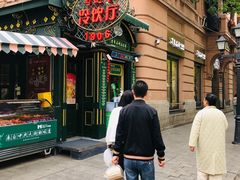 -马迭尔冷饮厅1906(中央大街店)