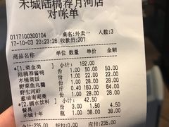 账单-禾城陆稿荐酒楼·嘉兴本味(月河店)