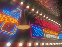 -大成海鲜烧烤·小龙虾(五角场店)