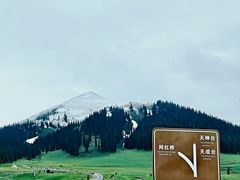 -新疆那拉提国家旅游度假区