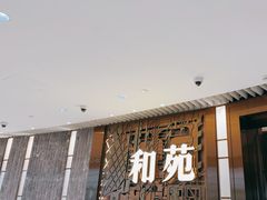 -和苑酒家·一线江景(星寰店)