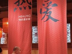 -山四砂锅(太原钟楼街店)