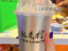 -Yes Lemon就是柠·手打柠檬茶(苏州中心一店)