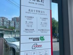 -中国银行(北京十里堡支行)