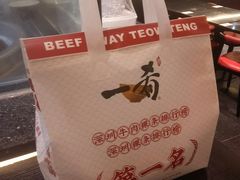 -一肴·牛肉粿条(深圳湾睿印店)