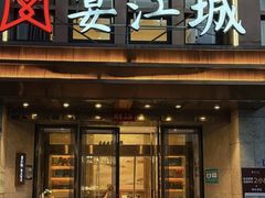 -宴江城·湖北家宴(街道口武大店)