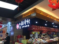 -北京稻香村(角门店)