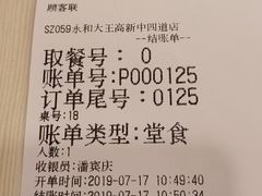 账单-永和大王(高新中四道店)