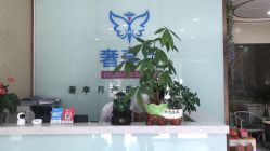 -奢享月产后修复中心(包河店)