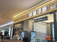 -敏华冰厅(平安金融中心店)
