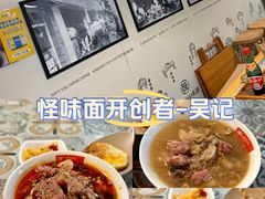 -牛王庙吳記怪味面(双楠店)