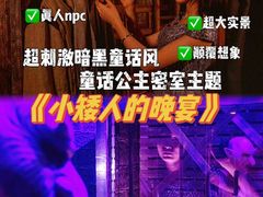 -逃脱反斗城沉浸剧情密室(北京路店)