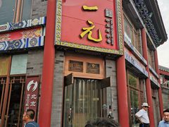 -张一元(总店)
