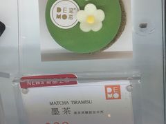 墨茶-DEMO黛慕蛋糕(中泰店)