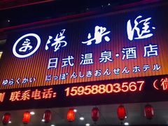 -汤乐汇•足道•SPA生活馆