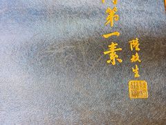 -圆满素食林饭店非遗素食(河西店)