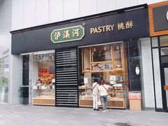 门面-芳婆糕团店(王府大街店)