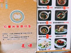 菜单-红星光发煲仔饭(大石街店)