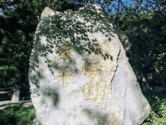-国家植物园