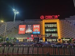 -万达广场(惠州大亚湾店)