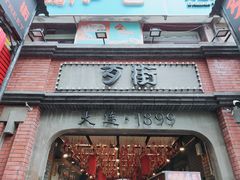 -歹街(金成店)
