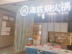 -海底捞火锅(长宁路龙之梦店)
