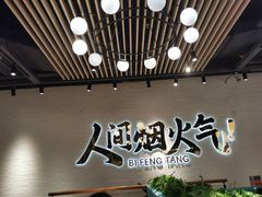 -避风塘(宝山万达店)