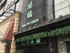 -涌上外婆桥(慈溪店)
