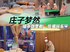 -庄子梦然·城市微度假·24h按摩·推拿·spa