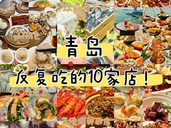 -味莊·青岛菜(云霄路店)