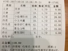账单-陈傻子餐厅(世纪都会店)