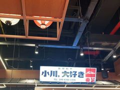 -小川洋风料理(大悦城店)