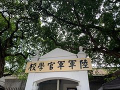 -黄埔军校旧址纪念馆