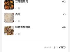 账单-建国328 本帮小馆·面馆