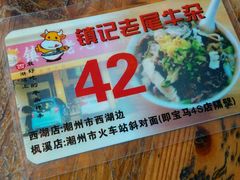 android_upload_pic-潮镇老尾牛杂(环城西路店)