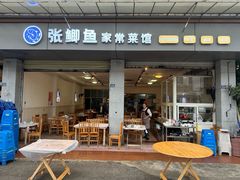 -张鲫鱼家常菜