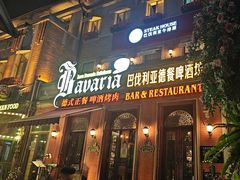 -巴伐利亚啤酒坊(意式风情街店)